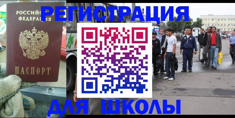 регистрация для школы в Озёрах