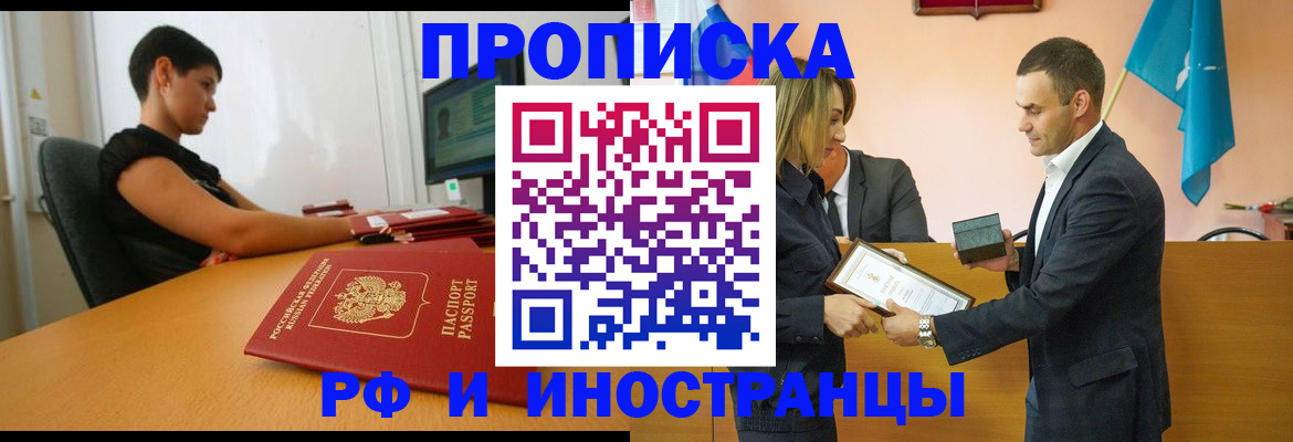 прописка иностранных граждан в Озёрах