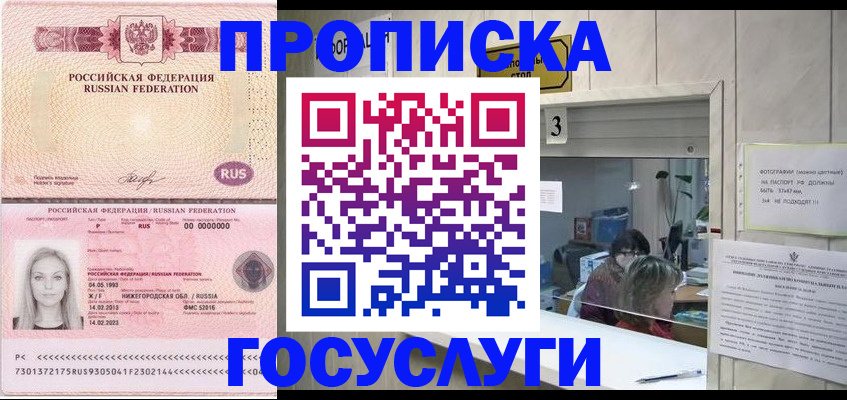 прописка паспорт в Озёрах