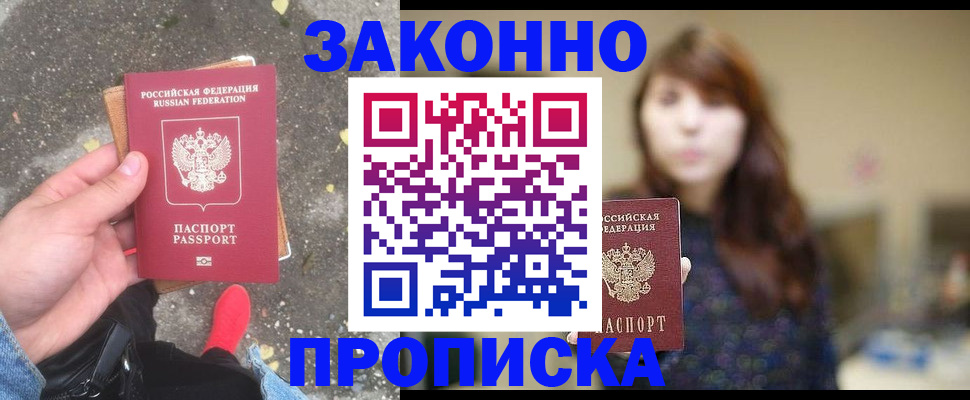 прописка паспорт в Озёрах